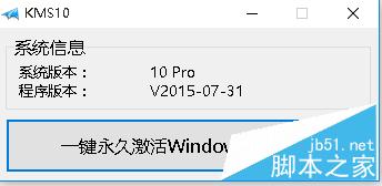 Win10如何激活？