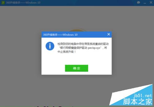 win10升級 “銀行網銀鍵盤保護驅動 peckp.sys”