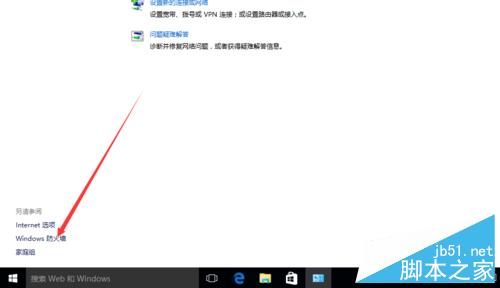 win10如何開啟防火牆