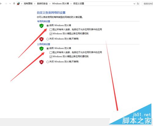 win10如何開啟防火牆