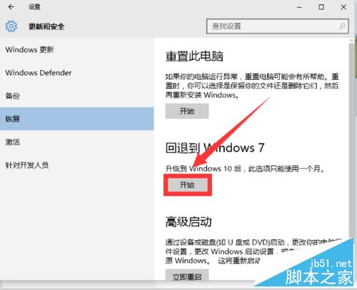 Win10不好用，如何回退到原來的Windows版本？