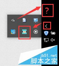 Windows10將QQ從通知欄顯示在任務欄