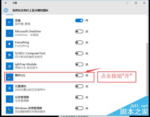 Windows10將QQ從通知欄顯示在任務欄