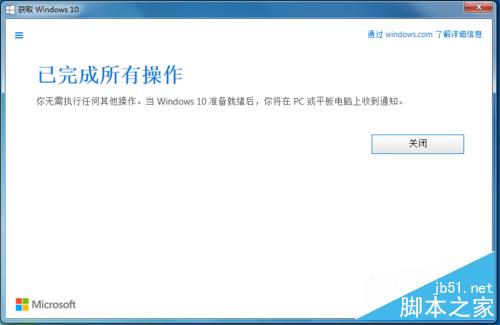 Win7/8.1右下角出現"獲取 Windows 10"怎麼辦