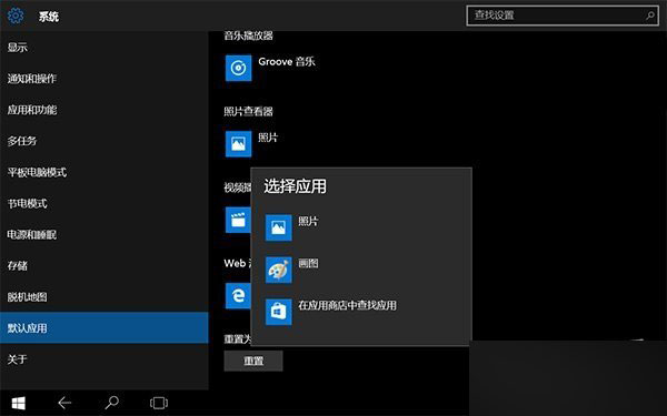 Win10設置傳統照片查看器為默認應用的方法