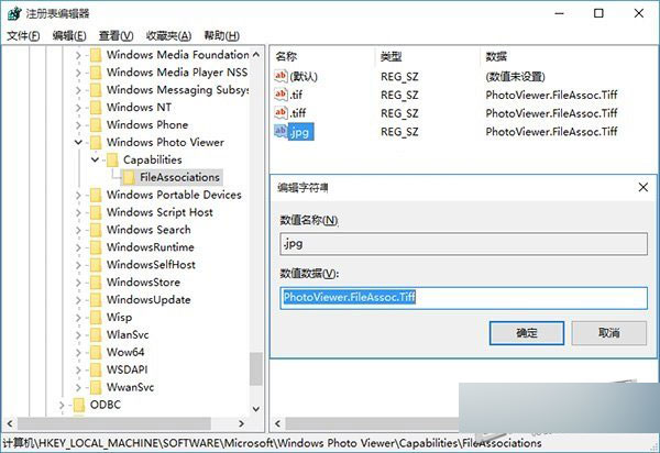 Win10設置傳統照片查看器為默認應用的方法