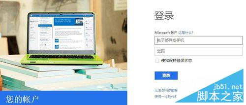 Win10系統怎麼登陸Microsoft賬戶