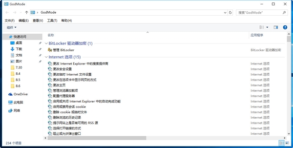 Windows 10如何開啟“上帝模式”？