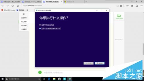 怎樣下載Windows10官方“.iso”文件