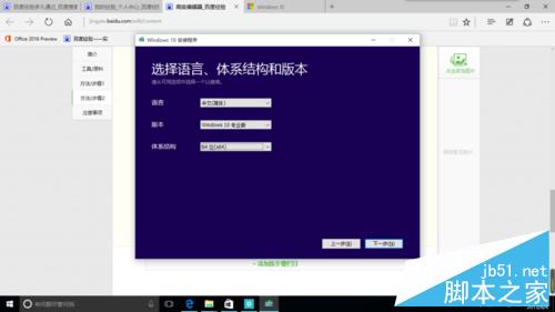 怎樣下載Windows10官方“.iso”文件