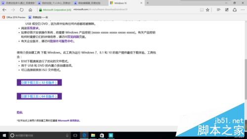 怎樣下載Windows10官方“.iso”文件