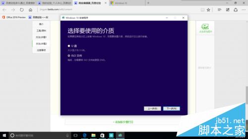 怎樣下載Windows10官方“.iso”文件