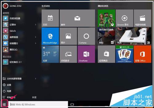 如果我的Windows10系統開始菜單打不開，則...