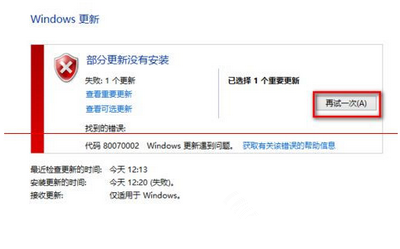 無法安裝windows10 80244021錯誤怎麼辦7