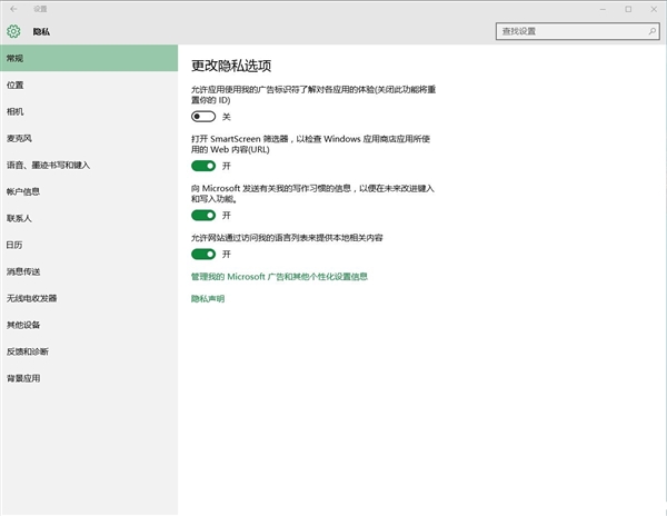 做了Win10用戶 絕對的隱私就沒有了