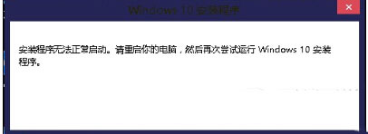 Win10安裝程序無法正常啟動怎麼辦 Win10安裝程序無法正常啟動解決辦法