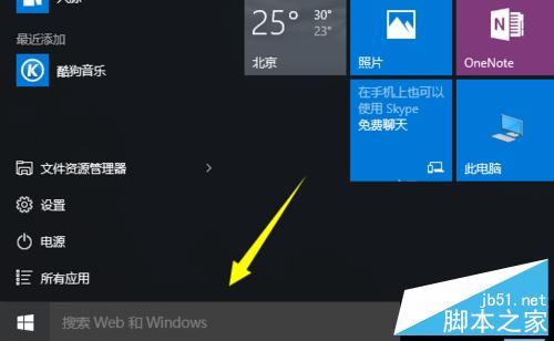 Win10正式版Cortana怎麼開啟語音搜索功能