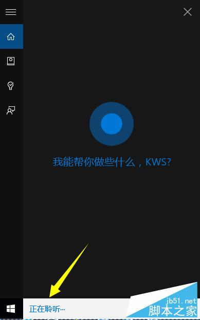 Win10正式版Cortana怎麼開啟語音搜索功能