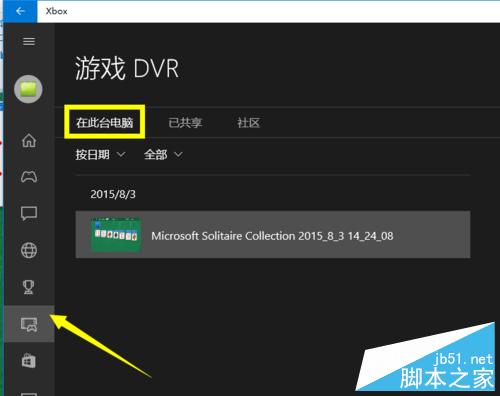 Win10正式版XBox怎麼游戲截屏和錄制游戲視頻