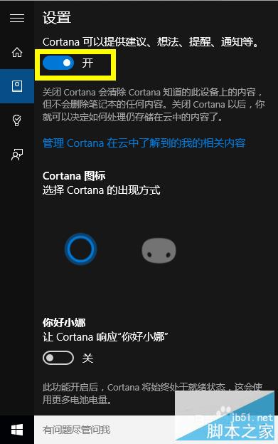Win10正式版Cortana怎麼用 Cortana設置方法
