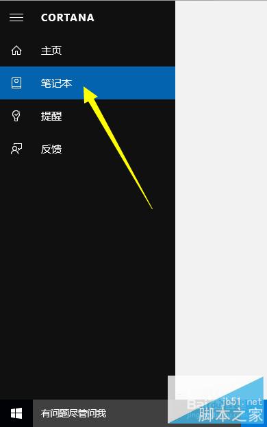 Win10正式版Cortana怎麼用 Cortana設置方法