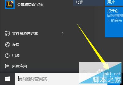 Win10正式版Cortana怎麼用 Cortana設置方法