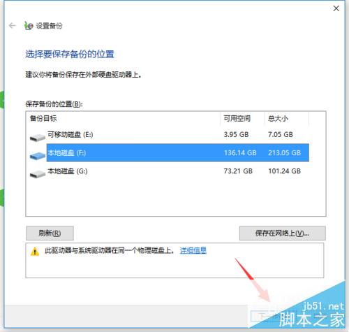 Win10正式版系統備份還原方法