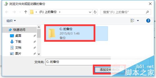 Win10正式版系統備份還原方法