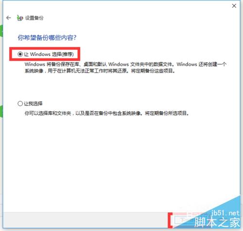 Win10正式版系統備份還原方法