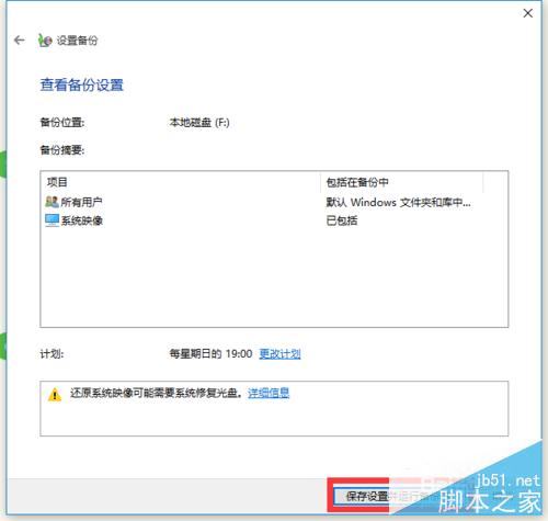 Win10正式版系統備份還原方法