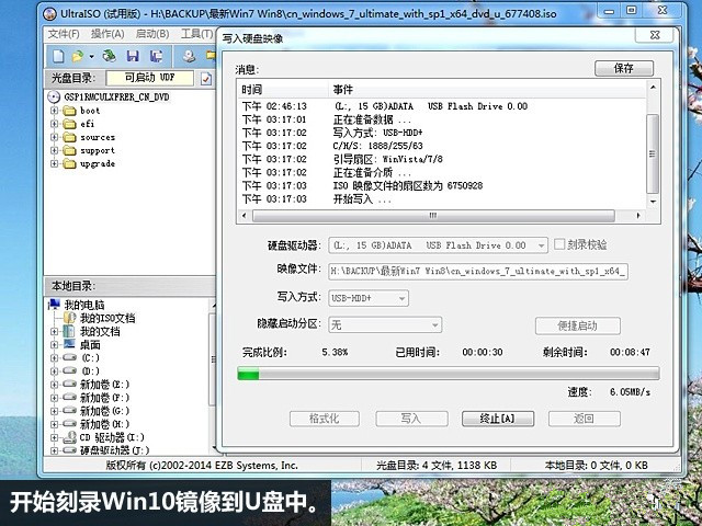 UltraISO制作Win10安裝U盤教程