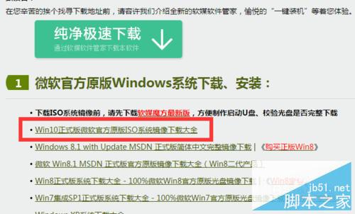 【圖文教程】Win10正式版全新安裝以及激活方法