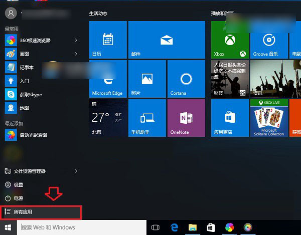 Win10計算器在哪 打開Win10計算器的3種方法