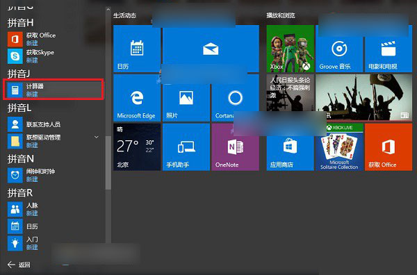 Win10計算器在哪 打開Win10計算器的3種方法