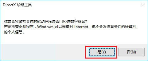 Win10自帶DX12嗎 Win10自帶Directx版本怎麼看？