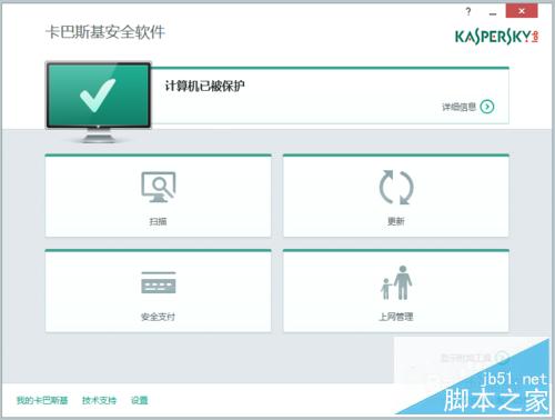 win10中如何安裝卡巴斯基安全軟件2015