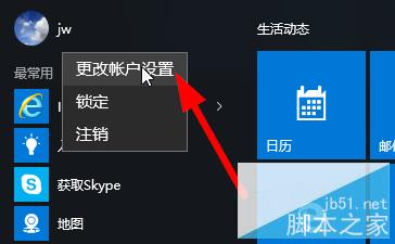 win10怎樣添加用戶頭像