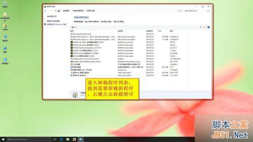 win10 卸載程序