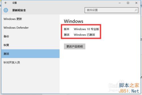 Win10正式專業版激活方法