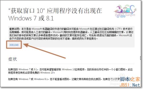 解決已安裝KB3035583補丁卻沒獲取Win10預訂圖標