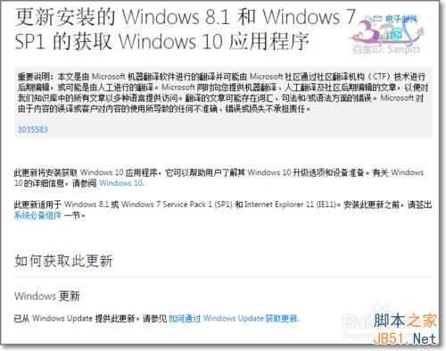 Win7/Win8.1獲取Win10更新程序kb3035583安裝