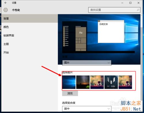 win10如何設置桌面壁紙和主題顏色