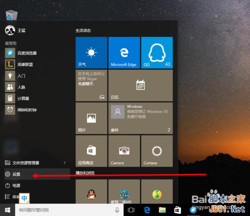 win10如何設置桌面壁紙和主題顏色