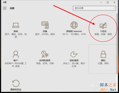 win10如何設置桌面壁紙和主題顏色