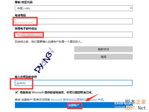 微軟賬號怎麼注冊