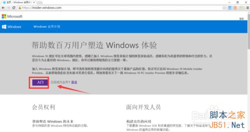 win10 insider 預覽體驗會員怎麼注冊