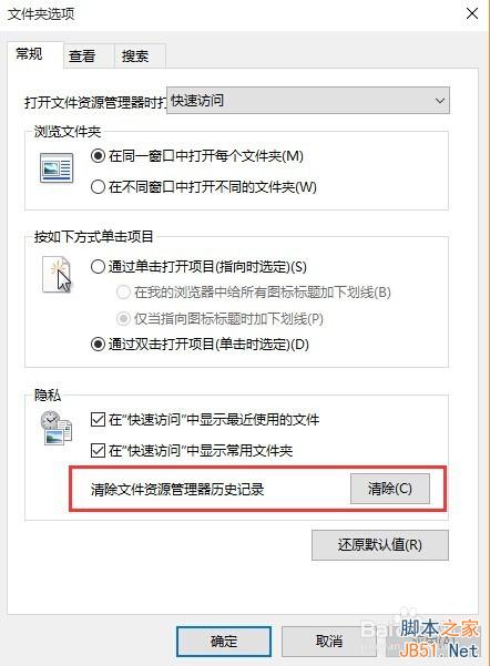 win10如何清除最近打開文件記錄