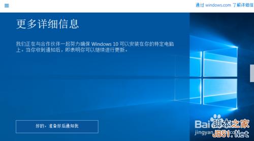 win7免費預約升級win10