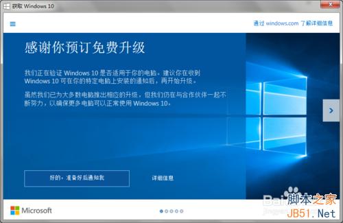 win7免費預約升級win10