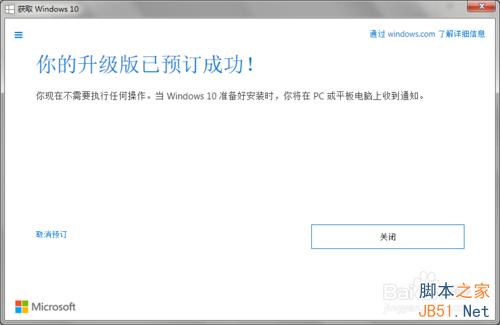 win7免費預約升級win10